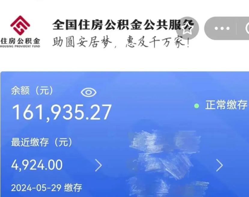 如皋公积金自离了能取吗（住房公积金自离了能拿吗）